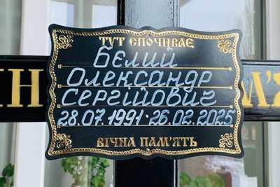 загиблий загиблий