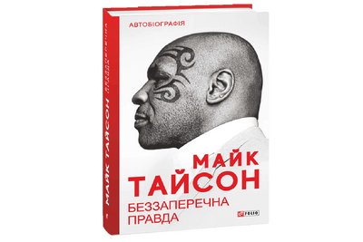 Топ-10 книжок про спорт і спортсменів