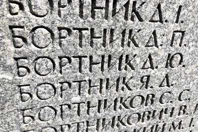 Януарій Бортник Биківня Януарій Бортник Биківня