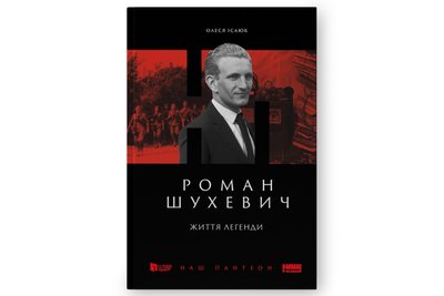 книжки про бандеру і шухевича книжки про бандеру і шухевича