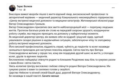 У Житомирі помер медичний директор Центру екстреної медичної допомоги та медицини катастроф Віктор Гриньов У Житомирі помер медичний директор Центру екстреної медичної допомоги та медицини катастроф Віктор Гриньов