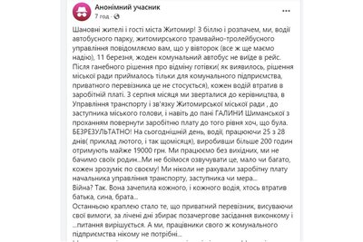 У Житомирі водії громадського транспорту повідомили про те, що можуть не вийти на маршрути — що кажуть у ТТУ У Житомирі водії громадського транспорту повідомили про те, що можуть не вийти на маршрути — що кажуть у ТТУ
