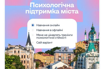 У "Київ Цифровий" стартувало опитування щодо психологічної підтримки У "Київ Цифровий" стартувало опитування щодо психологічної підтримки
