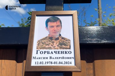"Снаряд не обирає": на Одещині попрощалися із загиблим військовим Максимом Горбаченком