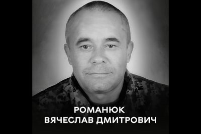 Вячеслав Романюк Вячеслав Романюк