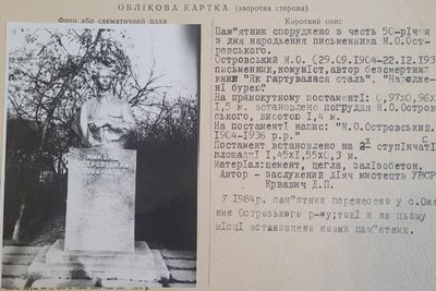 У Вілії на Рівненщині досі не демонтували монумент чекісту Островському У Вілії на Рівненщині досі не демонтували монумент чекісту Островському
