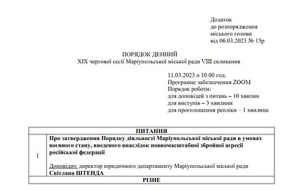 Чи зберуться депутати міської ради Маріуполя на першу після 24 лютого сесію Чи зберуться депутати міської ради Маріуполя на першу після 24 лютого сесію