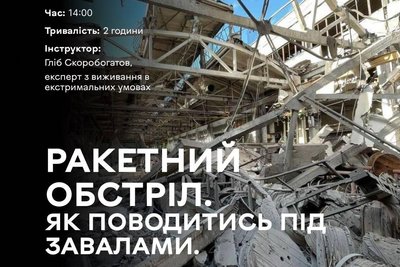 Ракетний обстріл. Як поводитись під завалами Ракетний обстріл. Як поводитись під завалами