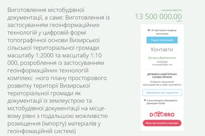 Село на Одещині оголосило тендер на містобудівну документацію за 13,5 млн грн Село на Одещині оголосило тендер на містобудівну документацію за 13,5 млн грн
