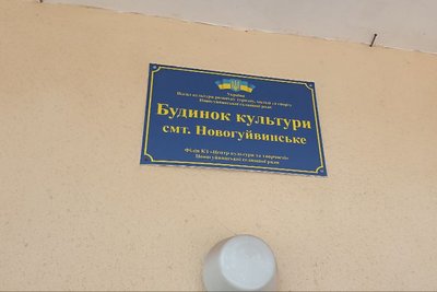 На Житомирщині у пошкодженому російською армією будинку культури створили молодіжний простір