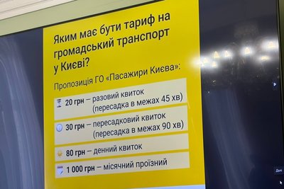 Квитки на 45 і 90 хвилин: у Києві пропонують нову систему оплати проїзду Квитки на 45 і 90 хвилин: у Києві пропонують нову систему оплати проїзду