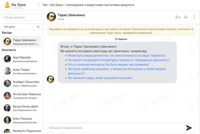 Поставити запитання Сковороді чи Білокур: про освітню платформу "На урок" на основі ШІ Поставити запитання Сковороді чи Білокур: про освітню платформу "На урок" на основі ШІ
