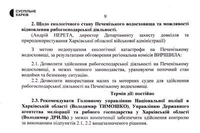 На Печенізькому водосховищі дозволили відновити рибогосподарську діяльність На Печенізькому водосховищі дозволили відновити рибогосподарську діяльність