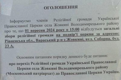 Перехід з УПЦ в ПЦУ: на Рівненщині громада села Жовкині провела збори Перехід з УПЦ в ПЦУ: на Рівненщині громада села Жовкині провела збори