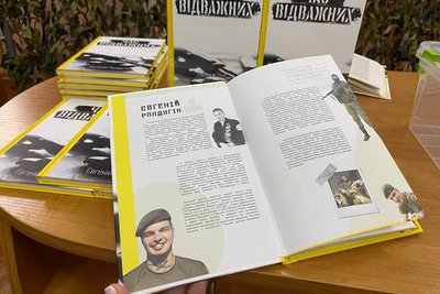 "Час відважних": у Вінниці відбулася презентація книги загиблого оборонця Євгенія Ролдугіна "Час відважних": у Вінниці відбулася презентація книги загиблого оборонця Євгенія Ролдугіна