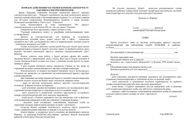В Одесі змінили порядок здійснення компенсації за купівлю електрогенераторів ОСББ: що змінилось