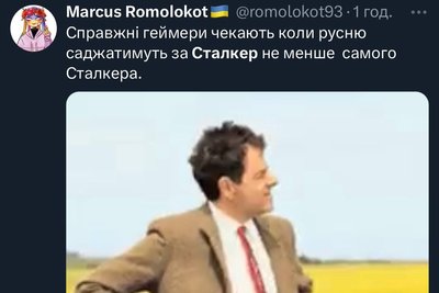 як жартують про сталкер