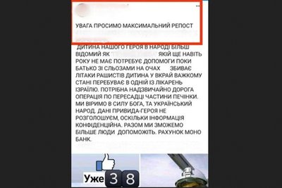 Збирали гроші для хворих дітей та військовослужбовців: на Вінниччині поліцейські викрили псевдоволонтерів
