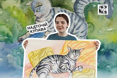 Купава Надточій