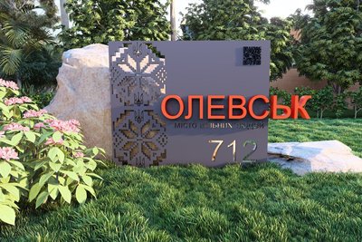 В Олевську на Житомирщині замінили російськомовний напис на пам’ятному знаку В Олевську на Житомирщині замінили російськомовний напис на пам’ятному знаку