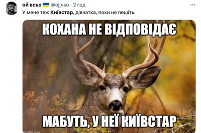 На збій Київстар українці відреагували мемами На збій Київстар українці відреагували мемами