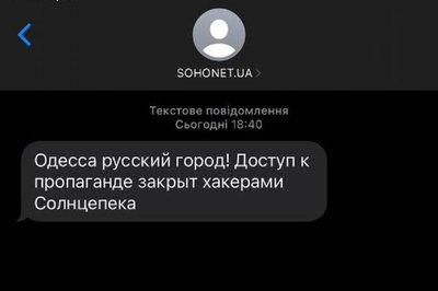 Російські хакери зламали одеського провайдера Sohonet