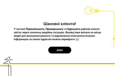 Частина Одеси та Одеського району залишилася без світла через аварійну ситуацію Частина Одеси та Одеського району залишилася без світла через аварійну ситуацію