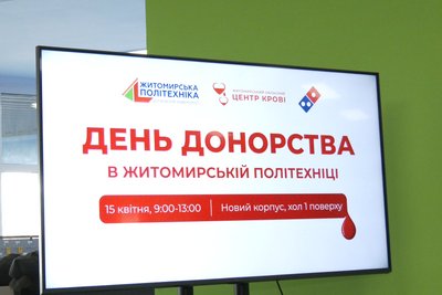 В університеті Житомира влаштували виїзний збір крові В університеті Житомира влаштували виїзний збір крові