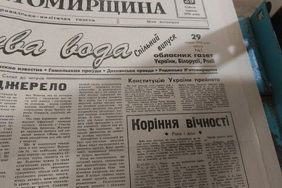 Ухвалення Конституції України 30 років тому — що відбувалося на Житомирщині та що про це розповідали мас-медіа Ухвалення Конституції України 30 років тому — що відбувалося на Житомирщині та що про це розповідали мас-медіа