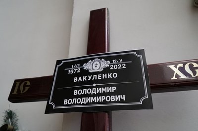 прощання з володимиром вакуленком прощання з володимиром вакуленком