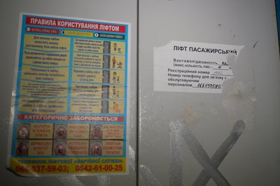 "Їздимо ногами". Чому ліфт у сумській багатоповерхівці працює з перебоями "Їздимо ногами". Чому ліфт у сумській багатоповерхівці працює з перебоями