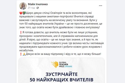 Троє освітянок із Житомира потрапили до списку 50 найкращих вчителів України