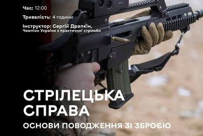 Тренінг зі стрілецької справи в Одесі Тренінг зі стрілецької справи в Одесі