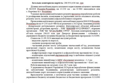 "Ще трішки — і машини порозвалюються" — чому більше року у громаді на Житомирщині не ремонтують дорогу "Ще трішки — і машини порозвалюються" — чому більше року у громаді на Житомирщині не ремонтують дорогу
