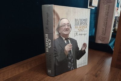У Житомирі в літературному музеї відкрили експозицію з особистими речами Валерія Шевчука У Житомирі в літературному музеї відкрили експозицію з особистими речами Валерія Шевчука