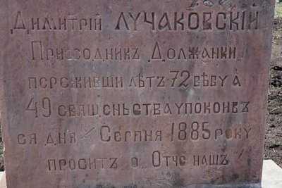 пам'ятник Дмитру Лучаківському, напис на пам'ятнику пам'ятник Дмитру Лучаківському, напис на пам'ятнику