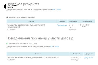 ремонт Хаджибейська дамба ремонт Хаджибейська дамба