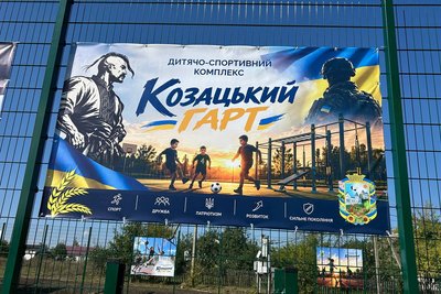 Дитячо-спортивний комплекс «Козацький гарт» відкрили у громаді на Житомирщині Дитячо-спортивний комплекс «Козацький гарт» відкрили у громаді на Житомирщині