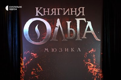 Працювали над виставою сім років: інтерв'ю з режисером-постановником мюзиклу про княгиню Ольгу Працювали над виставою сім років: інтерв'ю з режисером-постановником мюзиклу про княгиню Ольгу