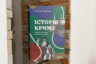 "Історія Криму. Коротка оповідь великого шляху" — Гульнара Абдулаєва