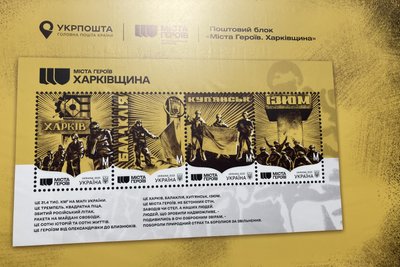 Марки про Харків Марки про Харків
