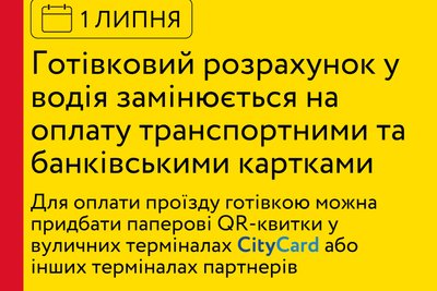Оплата за проїзд у громадському транспорті Житомира: що зміниться з 1 липня Оплата за проїзд у громадському транспорті Житомира: що зміниться з 1 липня