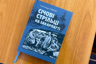 "Ця книга потрібна всім": в Ужгороді презентували книжку "Січові стрільці на Закарпатті" "Ця книга потрібна всім": в Ужгороді презентували книжку "Січові стрільці на Закарпатті"