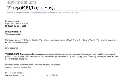 Виконком Одеси