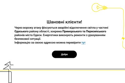 На Одещині після атаки РФ без світла залишаються понад 178 тисяч родин На Одещині після атаки РФ без світла залишаються понад 178 тисяч родин