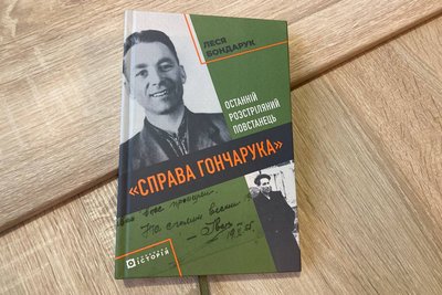 Книжка Лесі Бондарук Книжка Лесі Бондарук