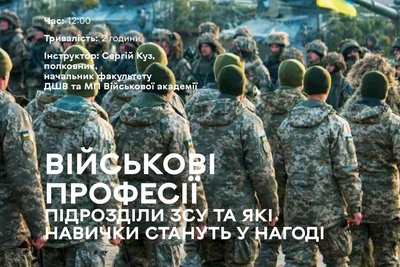 Лекція про військові професії в Одесі Лекція про військові професії в Одесі