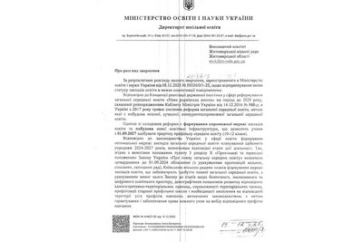 "Дайте дітям довчитися": батьки дев'ятикласників у Житомирі просять почекати із реформою ліцеїв — що кажуть посадовці "Дайте дітям довчитися": батьки дев'ятикласників у Житомирі просять почекати із реформою ліцеїв — що кажуть посадовці
