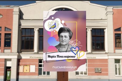 Екскурсія містом та авторська гра: в Житомирі презентували проєкт "Жінки, котрі творили історію" Екскурсія містом та авторська гра: в Житомирі презентували проєкт "Жінки, котрі творили історію"