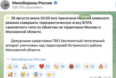 Атака безпілотників на Москву 26 серпня Атака безпілотників на Москву 26 серпня
